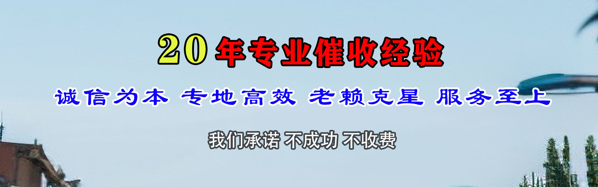 茅箭腾速达收账公司
